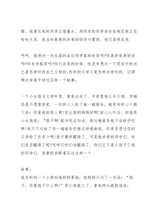 初一学生演讲稿范文元旦4篇.docx