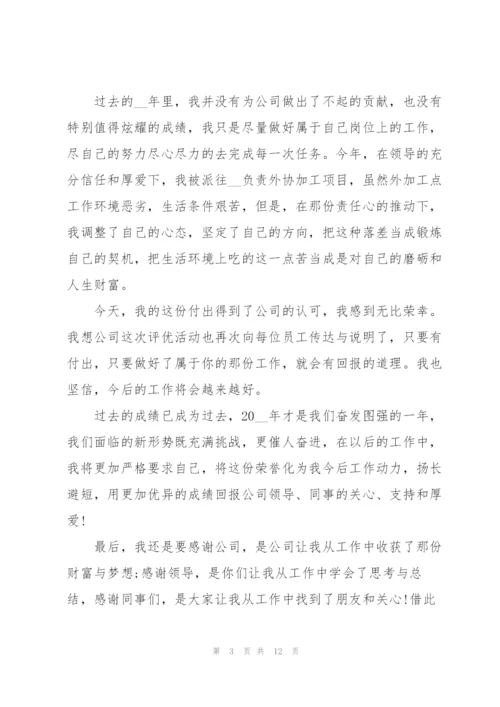 简短个人年会发言稿.docx