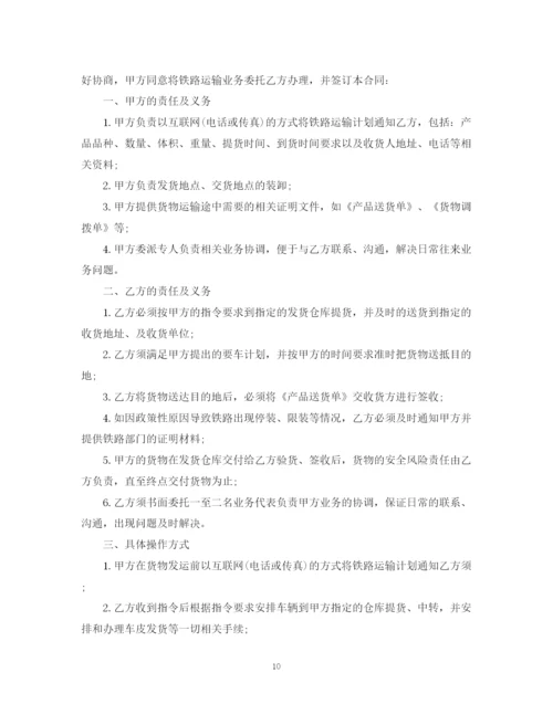 2023年货物运输委托合同范本5篇.docx