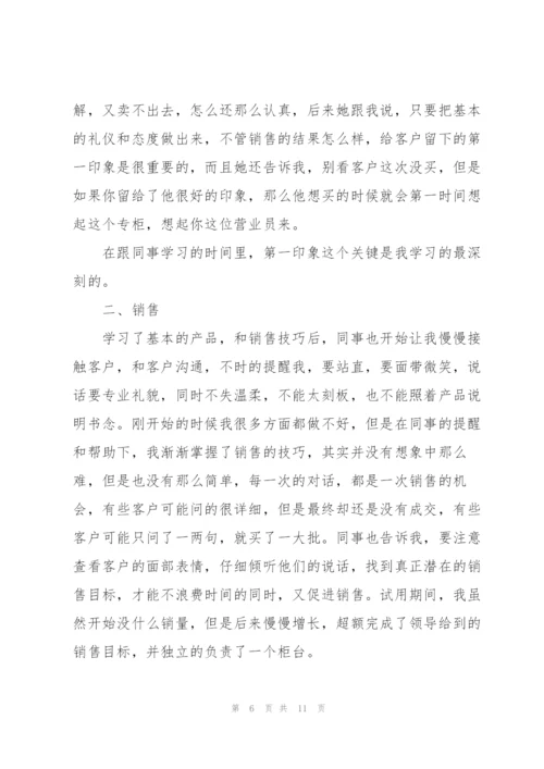 运营员试用期工作述职报告.docx