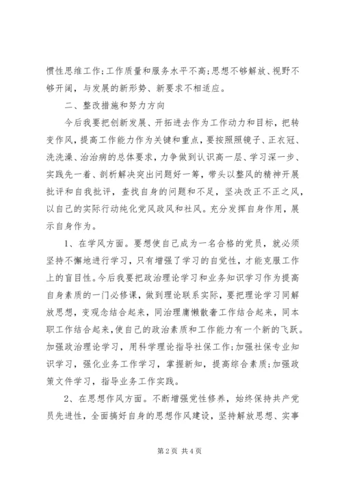 四风整改措施和努力方向思想汇报.docx