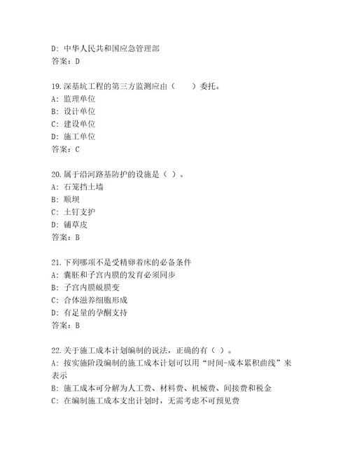 完整版国家二级建造师考试最新题库及答案参考