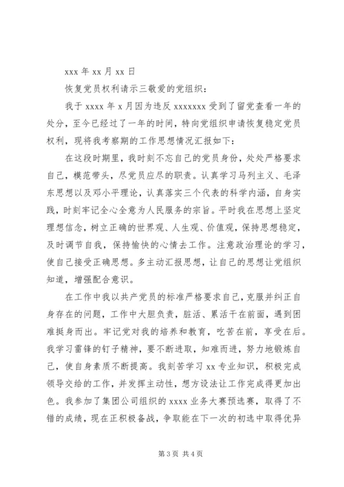 恢复党员权利请示 (2).docx