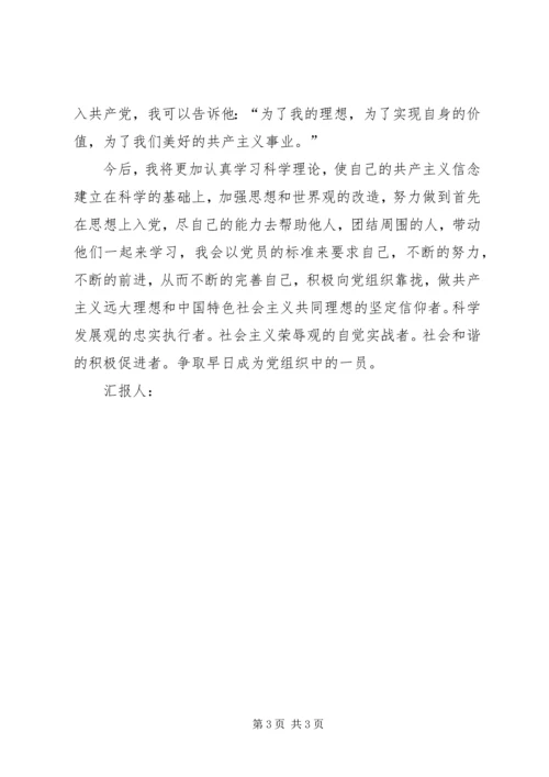 精神与信仰的洗礼(党思想汇报) (3).docx