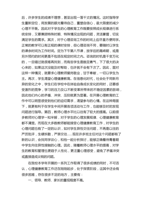 心理辅导心得体会总结1700字.docx