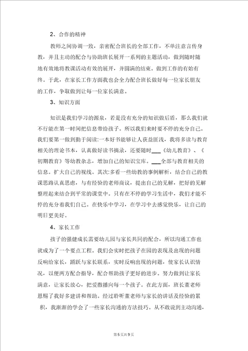 幼儿教师个人学习计划范文与幼儿教师个人工作总结