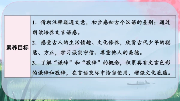 8《世说新语》二则 课件