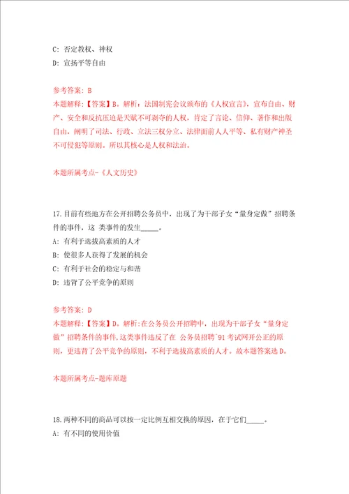 安徽芜湖镜湖区天门山社区卫生服务中心招考聘用信息押题卷第2版