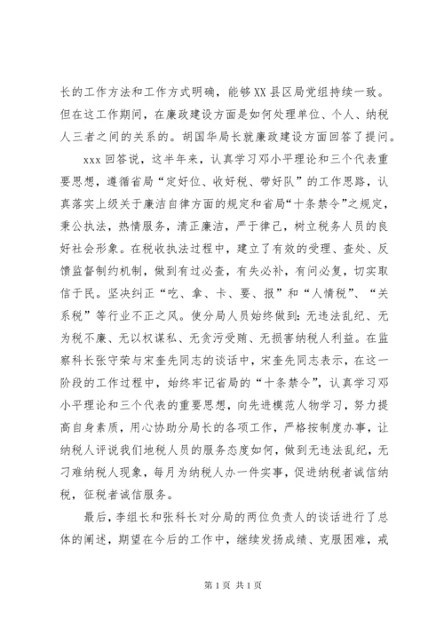 【个人廉洁谈话内容记录】一对一廉洁谈话记录.docx