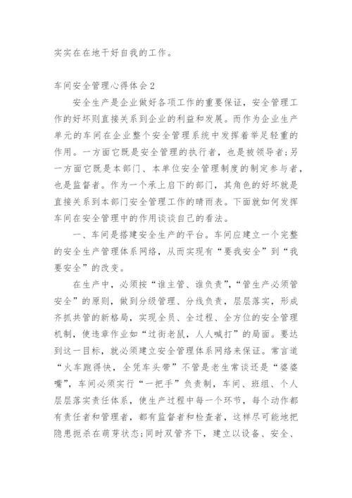 车间安全管理心得体会.docx