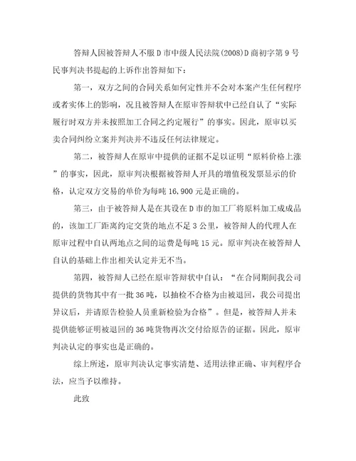 民事答辩状应注意事项