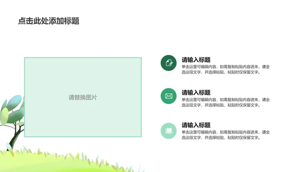 绿色卡通清新水彩小动物主题教育PPT模板
