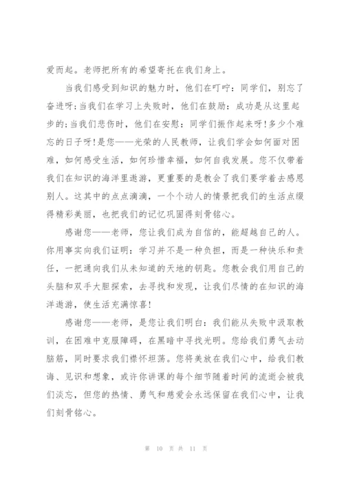 教师节主题演讲稿5篇.docx