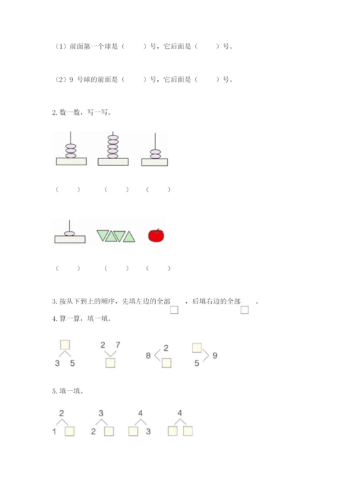 北师大版一年级上册数学期中测试卷含答案（培优b卷）.docx