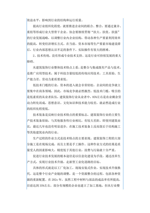 202X行业报告