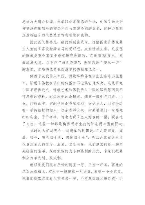 四川乐山大佛导游词.docx