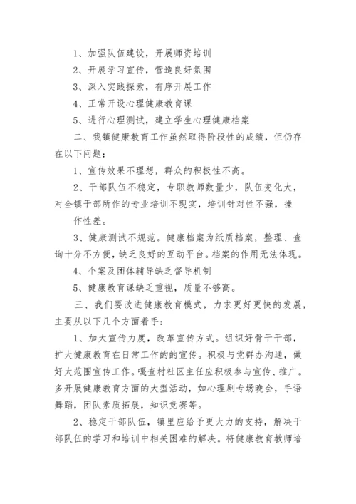 初中心理健康教育会议记录.docx