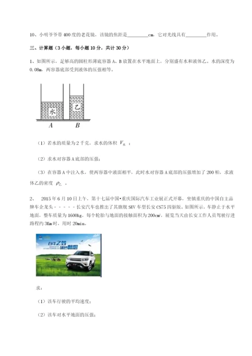 小卷练透四川峨眉第二中学物理八年级下册期末考试章节练习试题（含解析）.docx