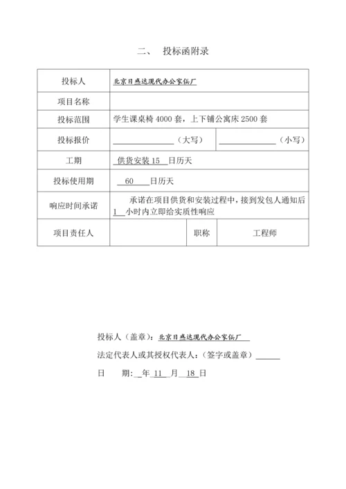 学校教室课桌椅及学生床铺采购项目投标文件模板.docx