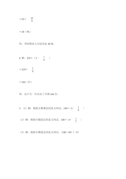 冀教版五年级下册数学第六单元 分数除法 测试卷推荐.docx