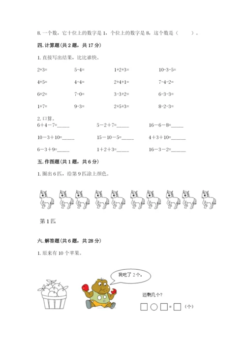 人教版数学一年级上册期末测试卷a4版可打印.docx