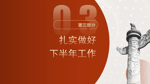 在党的二十届三中全会第二次全体会议上的讲话学习PPT课件