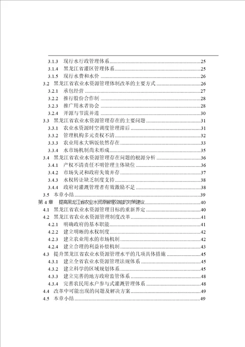 黑龙江省农业水资源管理问题研究公共管理学专业论文