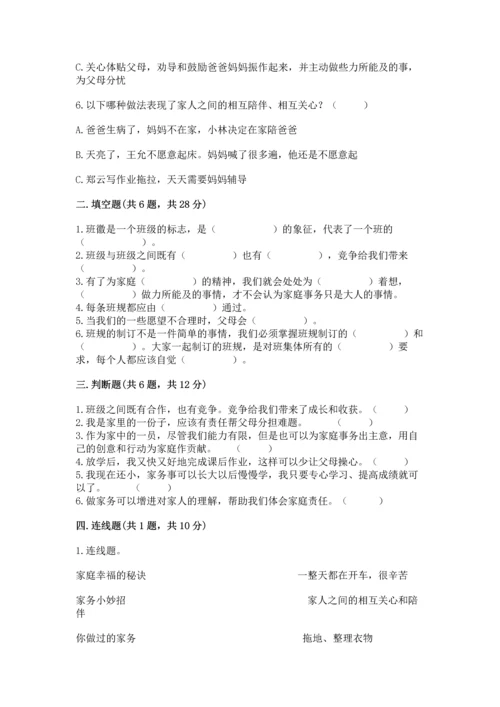 2022部编版道德与法治四年级上册期中测试卷审定版.docx