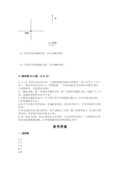 小学数学六年级上册期末测试卷及参考答案（突破训练）.docx