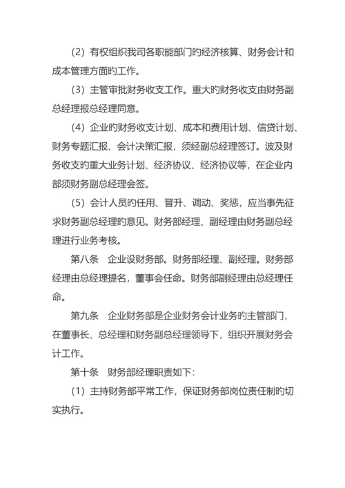 中外合资公司财务管理制度.docx