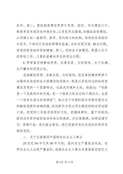 学习江文选心得体会之三.docx