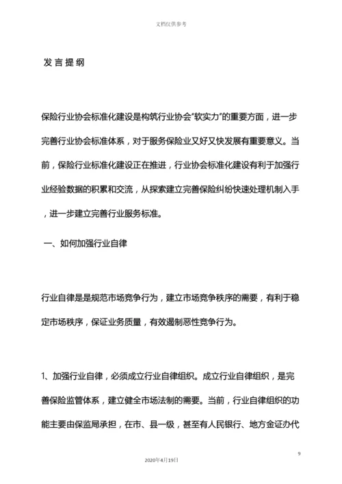 标准化体系建设发言稿.docx