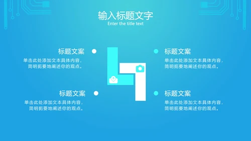 蓝色网络电路图科技PPT模板