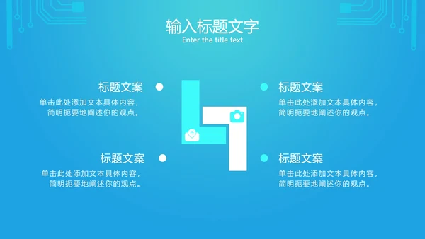 蓝色网络电路图科技PPT模板