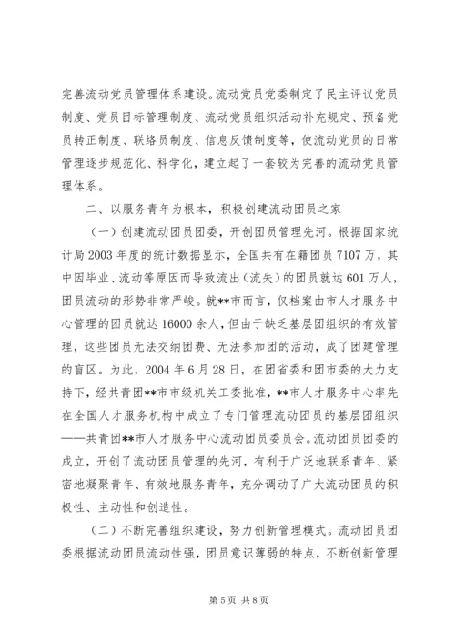 市人才服务中心党团组织建设工作实践与探索.docx