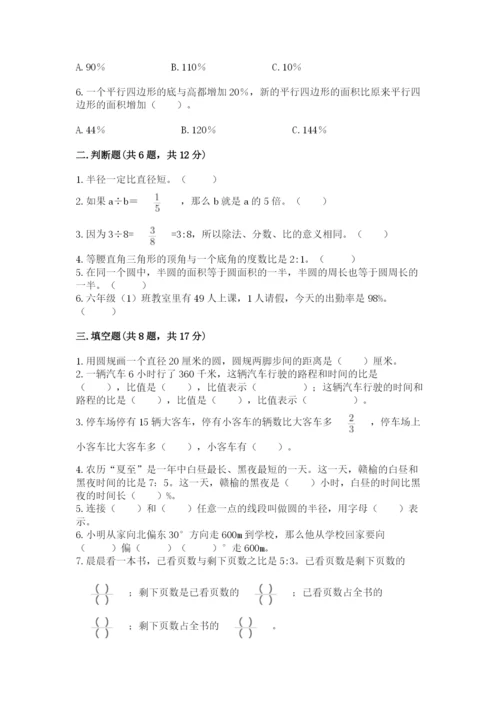 六年级数学上册期末考试卷含完整答案（考点梳理）.docx