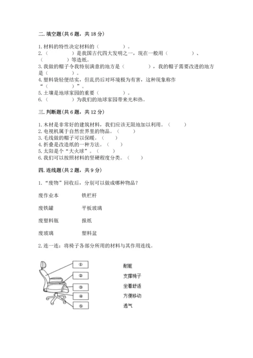 教科版科学二年级上册《期末测试卷》精品（含答案）.docx