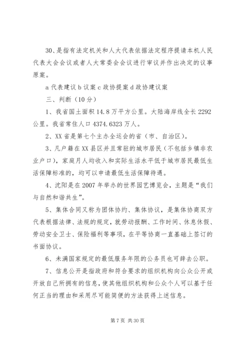 公务员题1五篇范文.docx