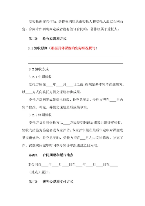 课题研究项目委托协议