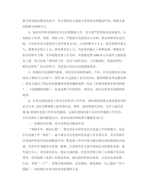 精编之党建工作总结开头范文.docx