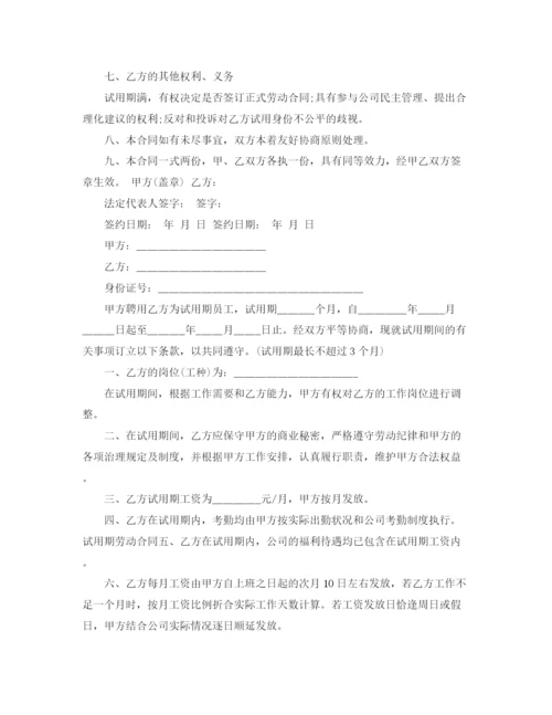 2023年试用期劳动协议书范本3篇.docx