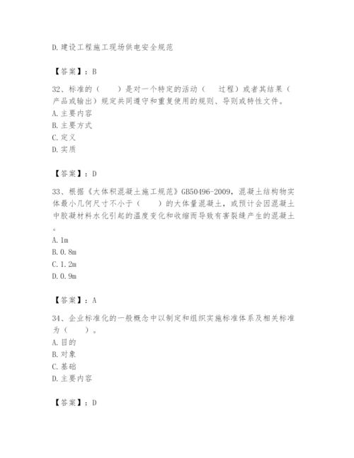 2024年标准员之专业管理实务题库含答案【突破训练】.docx