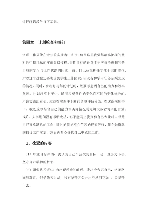 12页4300字医学专业专业职业生涯规划.docx