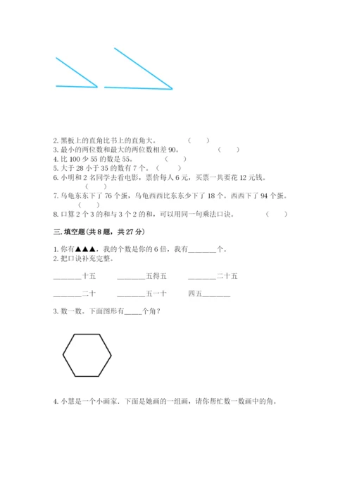 小学数学二年级上册期中测试卷带答案（模拟题）.docx