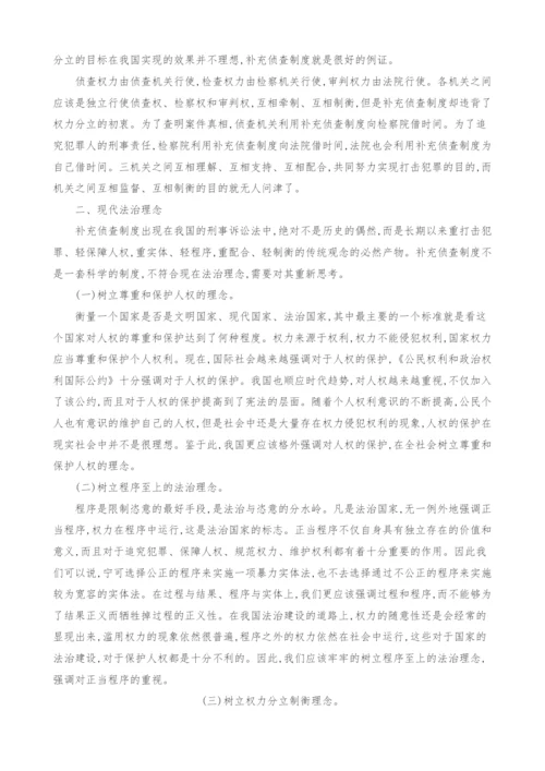 补充侦查制度的法理学分析.docx