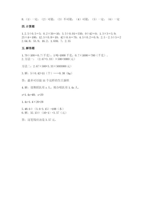 2022年五年级上册数学期末测试卷附答案（b卷）.docx