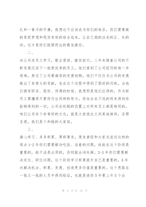 新员工入职讲话稿10篇.docx