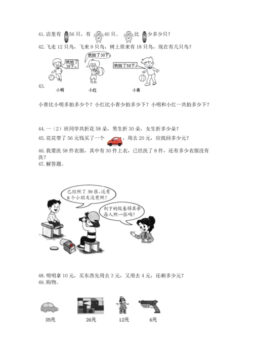 一年级下册数学解决问题50道【夺分金卷】.docx