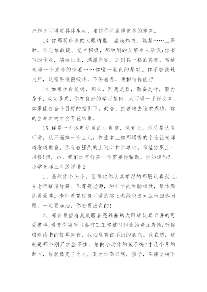 小学老师三年级评语.docx