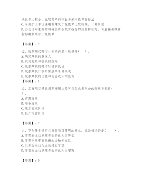 2024年咨询工程师之工程项目组织与管理题库及答案1套.docx